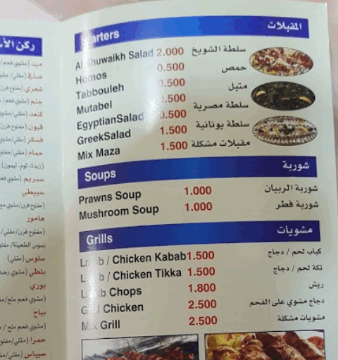 منيو مطعم بيت الأسماك