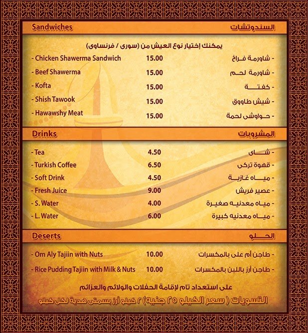 منيو المطعم
