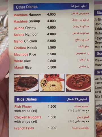 منيو بيت الأسماك في البحرين