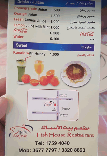 مطعم بيت الأسماك منيو