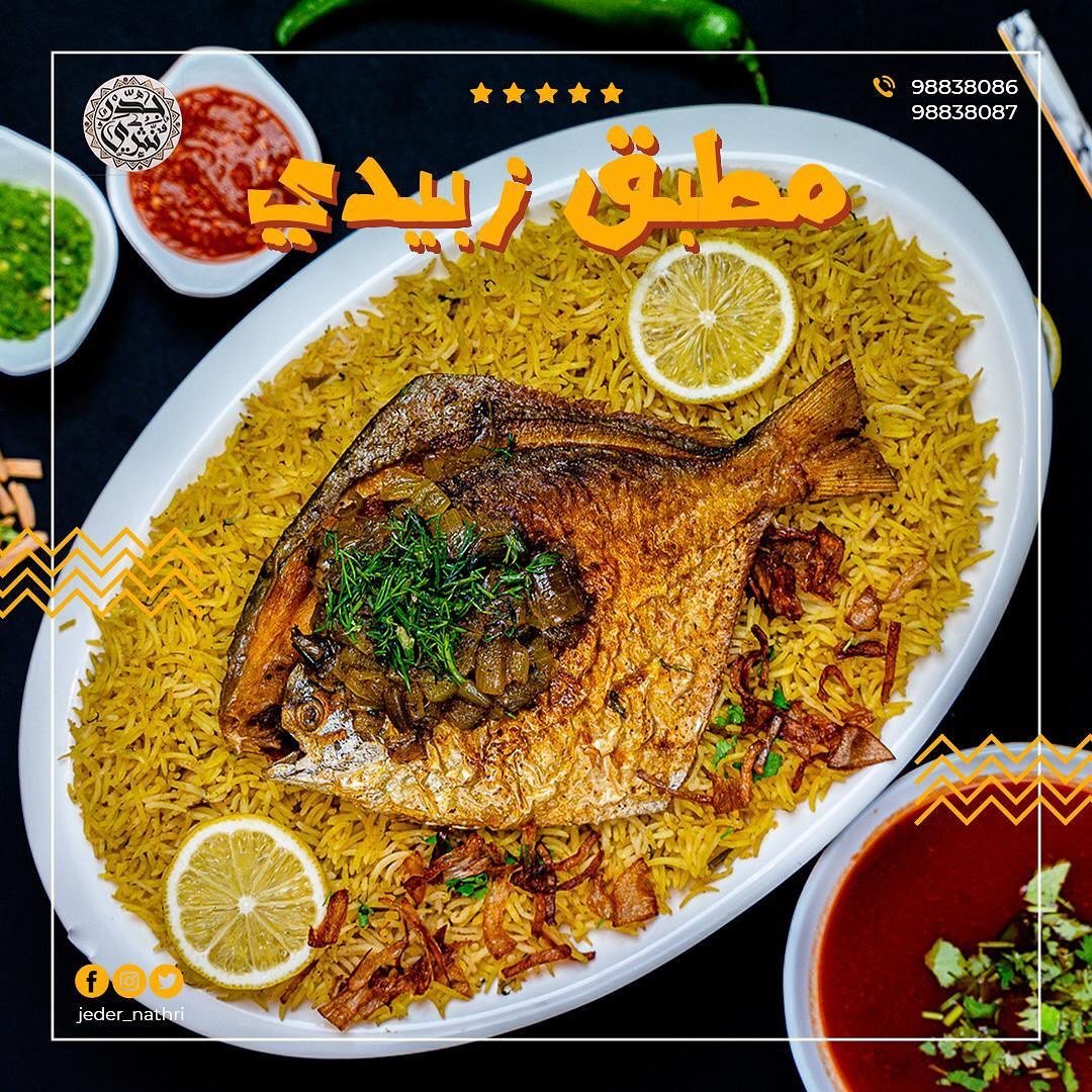 مطعم جدر نثري العارضية (الاسعار +المنيو +الموقع)