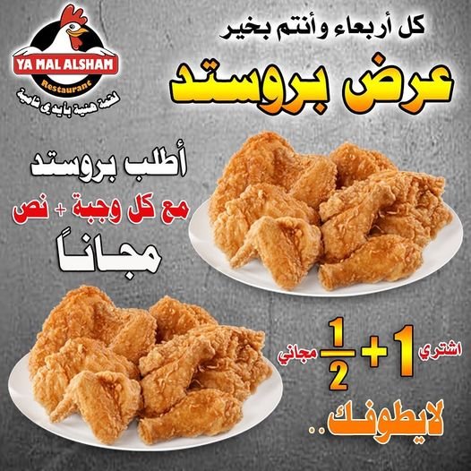 مطعم يا مال الشام الكويت (الاسعار +المنيو +الموقع)