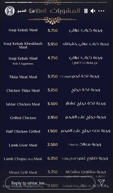منيو مطعم عشتار 