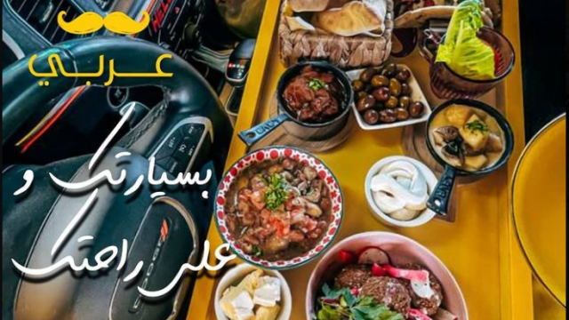 مطعم شاورما عربي الكويت (الاسعار +المنيو +الموقع)