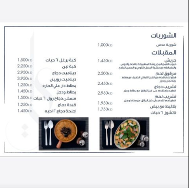 منيو مطعم دار علي 