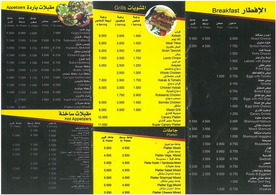منيو مطعم كناري الكويت