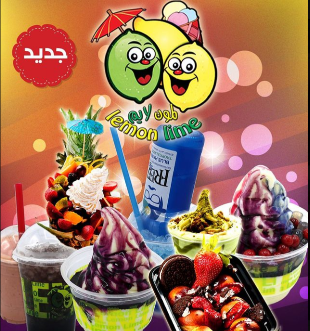 ليمون لايم للعصائر بنيد القار (الاسعار +المنيو +الموقع)