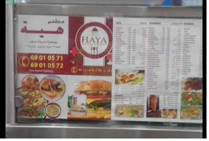 منيو مطعم هية 