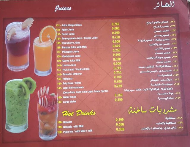 منيو مطعم جاد الكويت