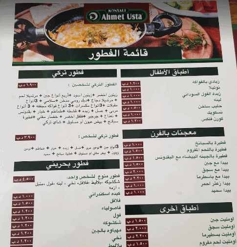 منيو مطعم جولدن فالكون بالبحرين