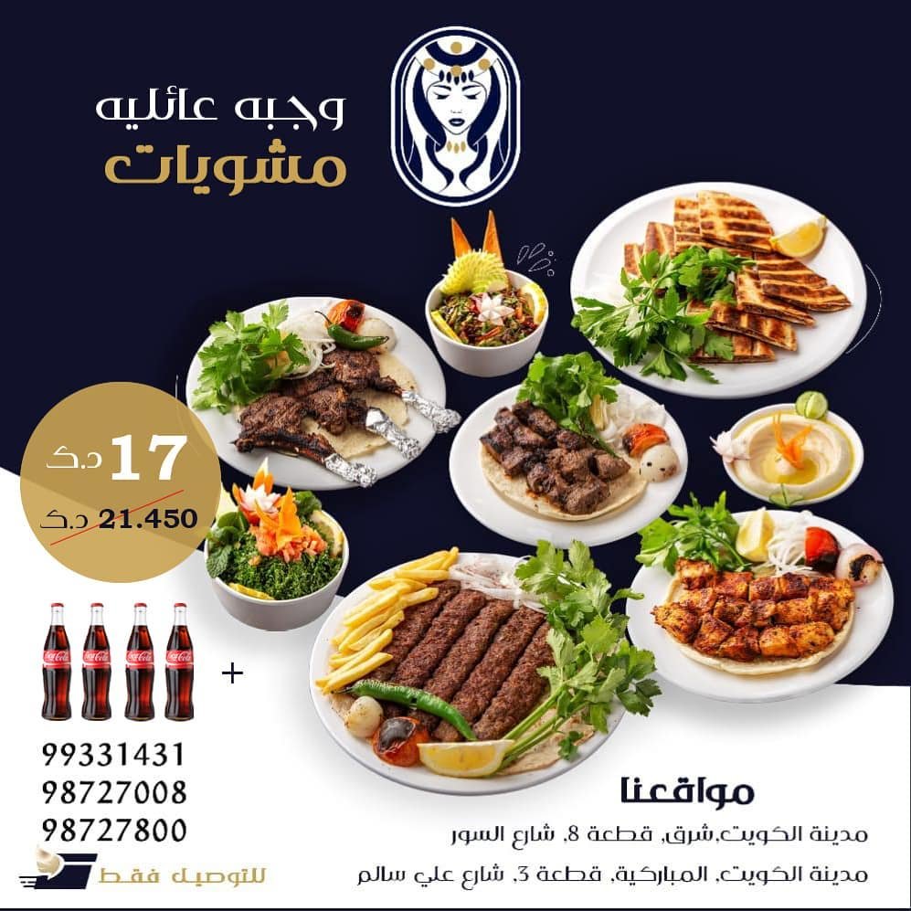 مطعم عشتار للمأكولات العراقية الكويت (الاسعار +المنيو +الموقع)