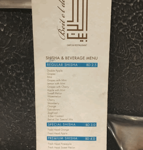 منيو مطعم بيت الدار