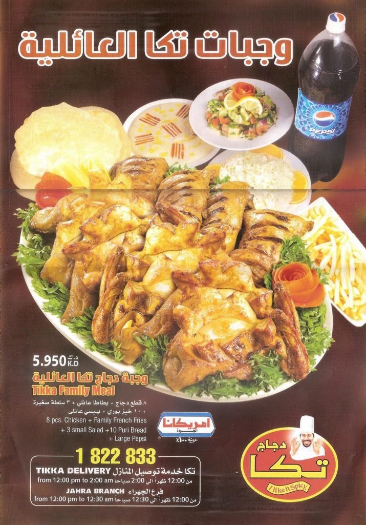 منيو مطعم تكا الكويت