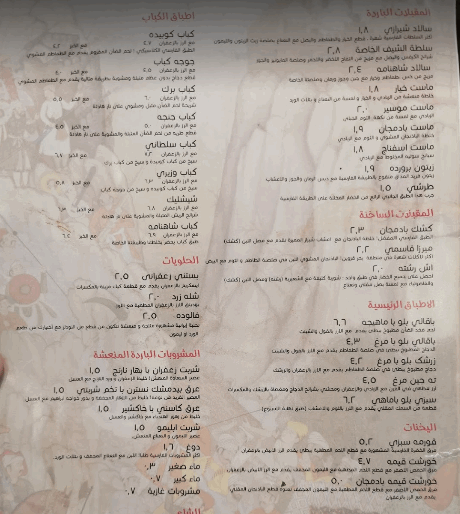 منيو مطعم شهمانة