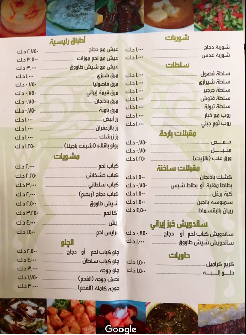 منيو مطعم بابا شاه