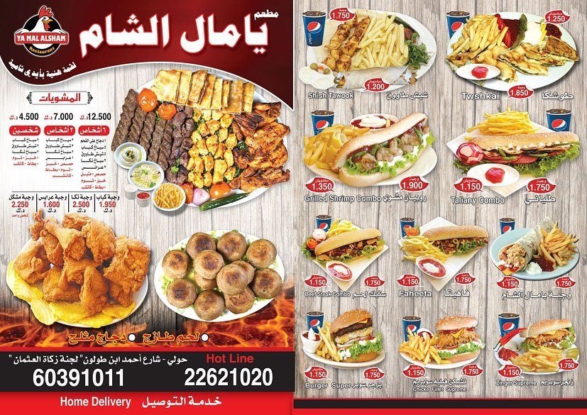 منيو مطعم يامال الشام 
