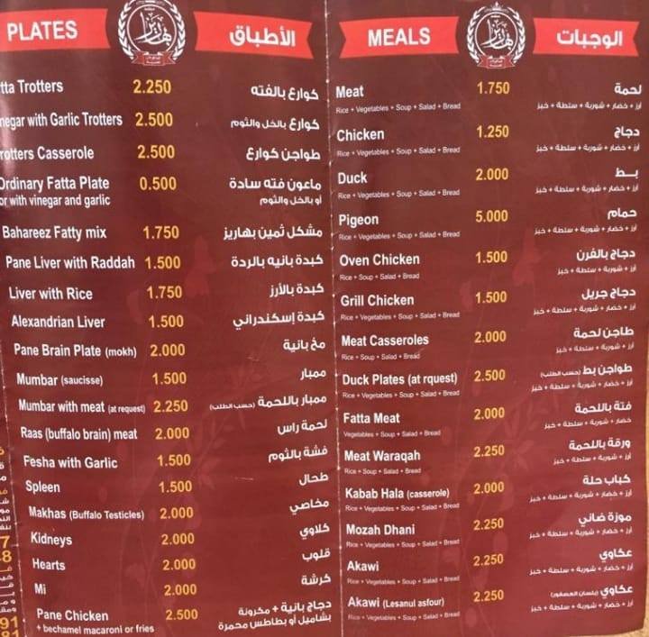 منيو مطعم بهاريز