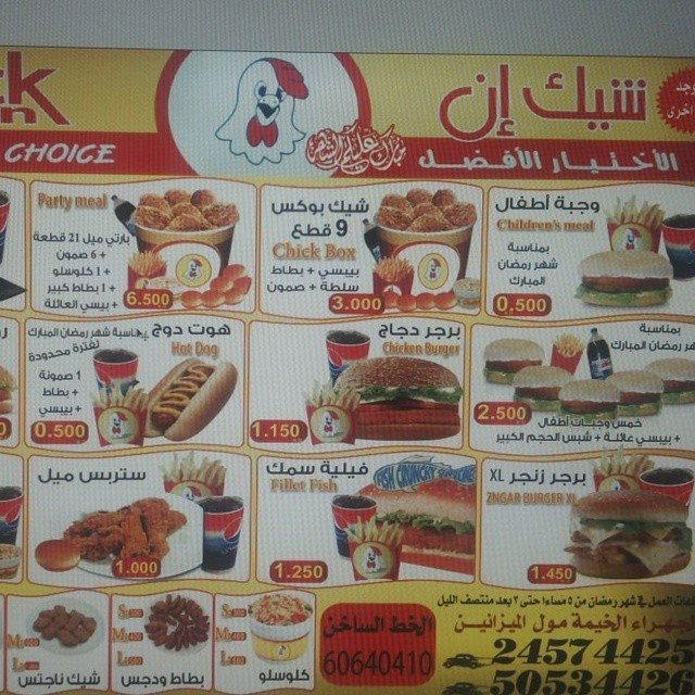 منيو مطعم شيك ان الجهراء