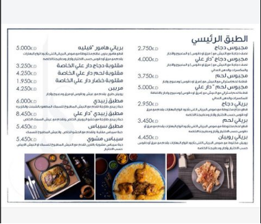 منيو مطعم دار علي العارضية