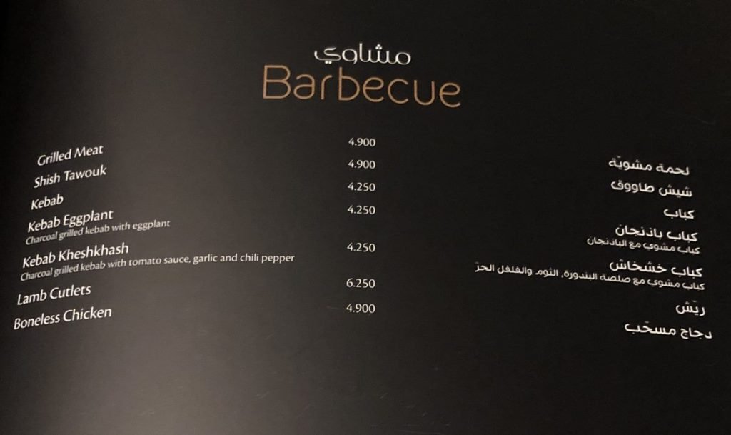 منيو بابل