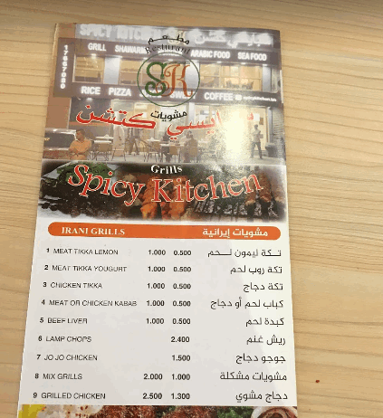 مطعم سبايسي كجن منيو