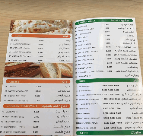 منيو سبايسي كجن مطعم