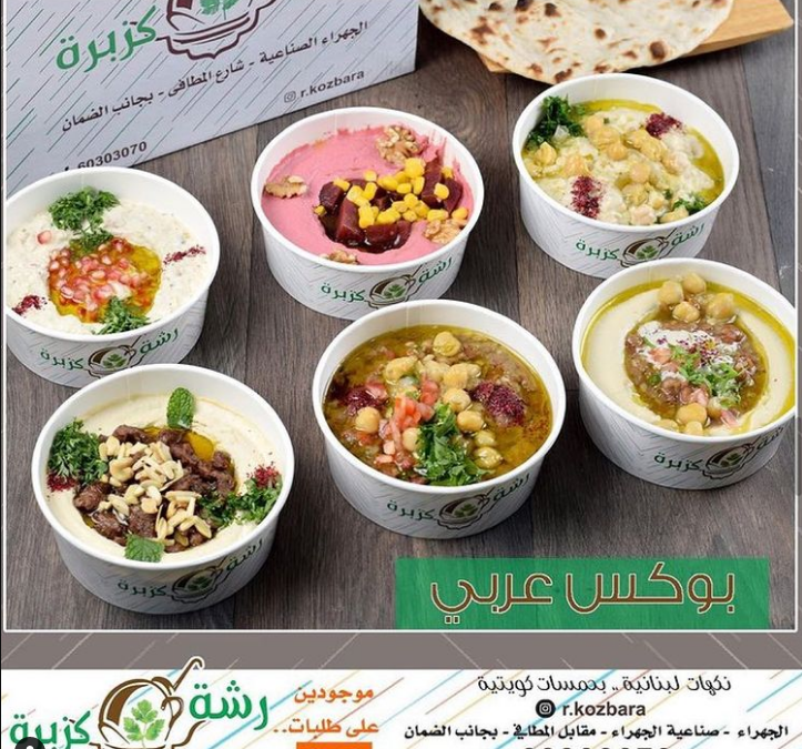 مطعم كزبرة الجهراء (الاسعار +المنيو +الموقع)