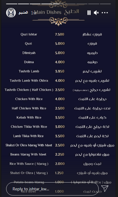 مطعم عشتار 