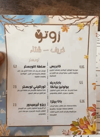 مطعم أوتو الإيطالي منيو
