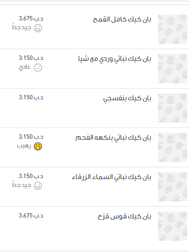 منيو ريفايف كافيه في البحرين