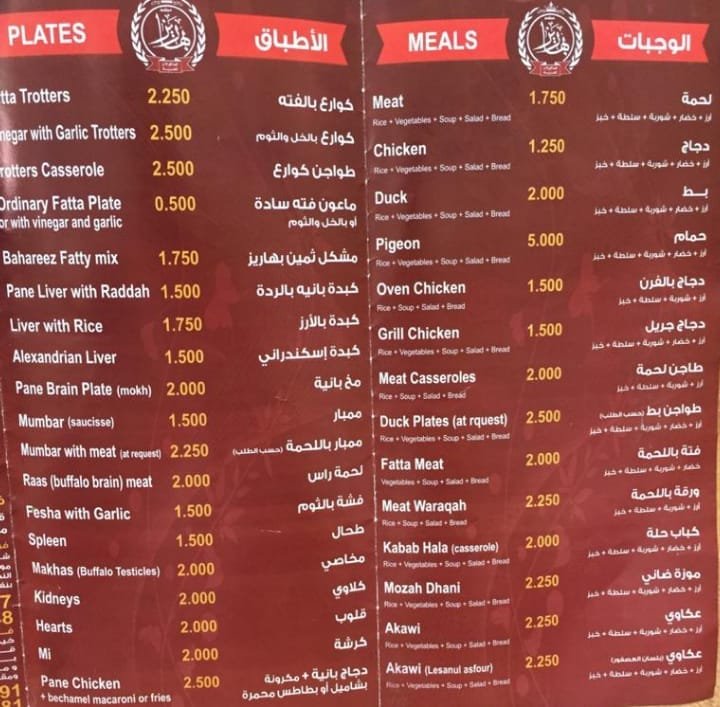 منيو مطعم بهاريز الكويت