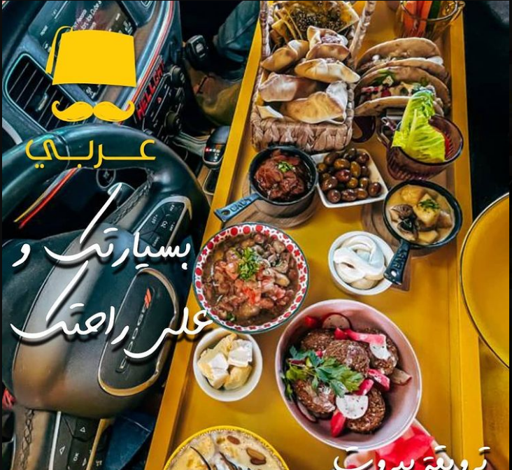 مطعم شاورما عربي الكويت (الاسعار +المنيو +الموقع)
