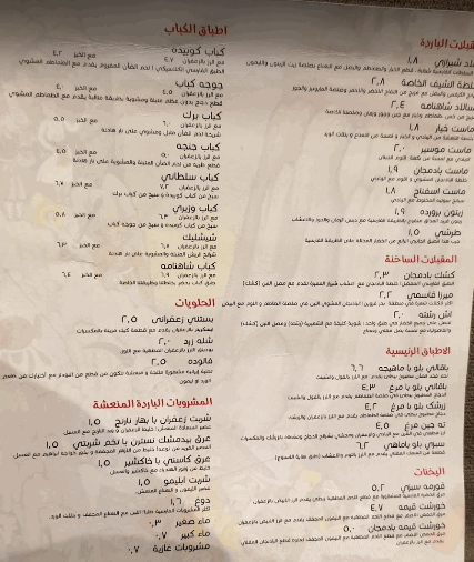 منيو مطعم شهمانة في البحرين