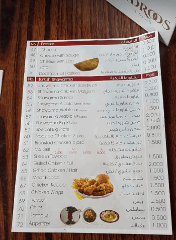 منيو معجنات اوزجين في البحرين