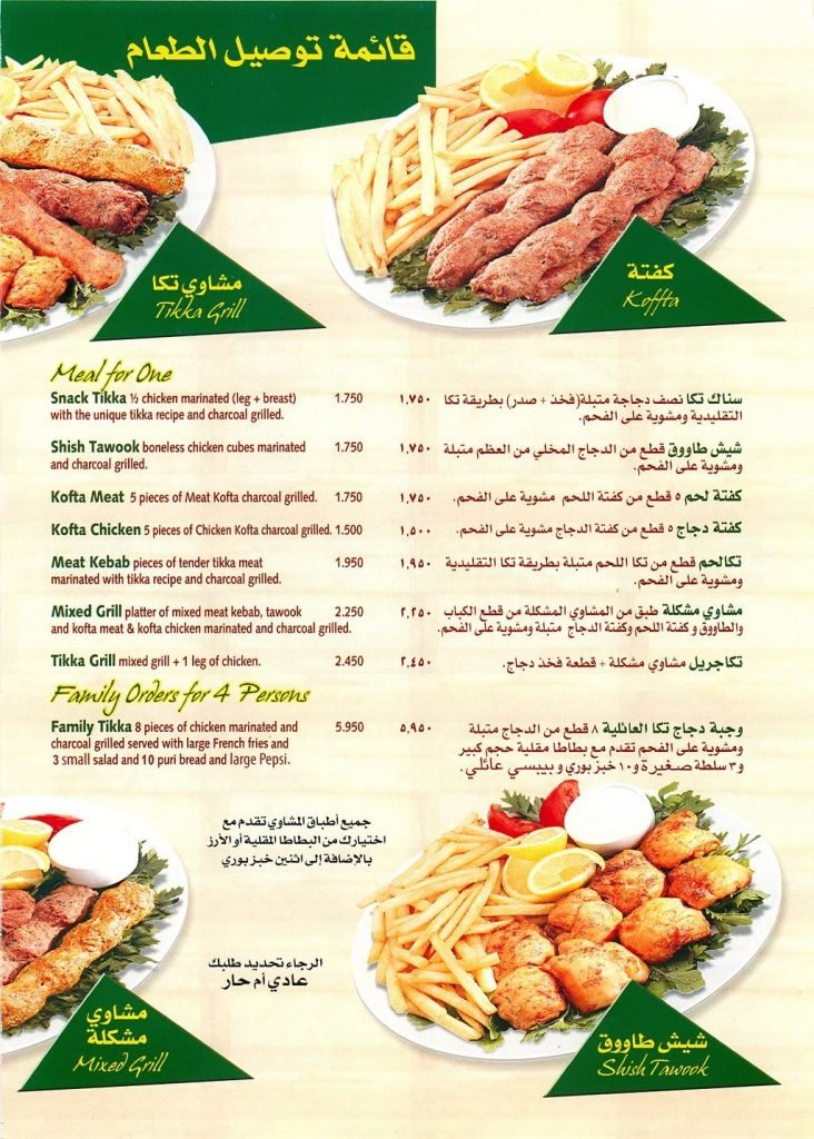 مطعم تكا