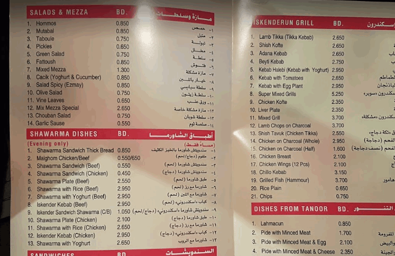 منيو مطعم اسكندرون جريلز بالبحرين