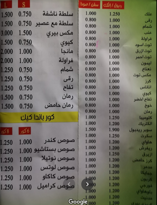 منيو ليمون لايم للعصائر بنيد القار
