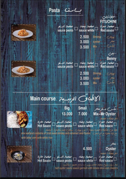 منيو مطعم مستر محار العارضية 