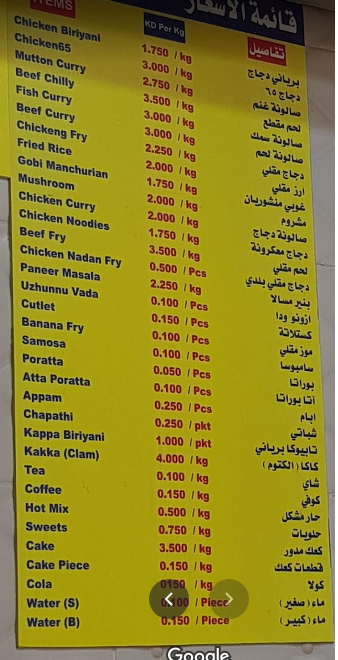 منيو مطعم هولي بيك السالمية