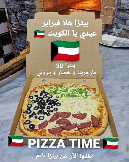 مطعم بيتزا تايم السالمية (الاسعار +المنيو +الموقع)