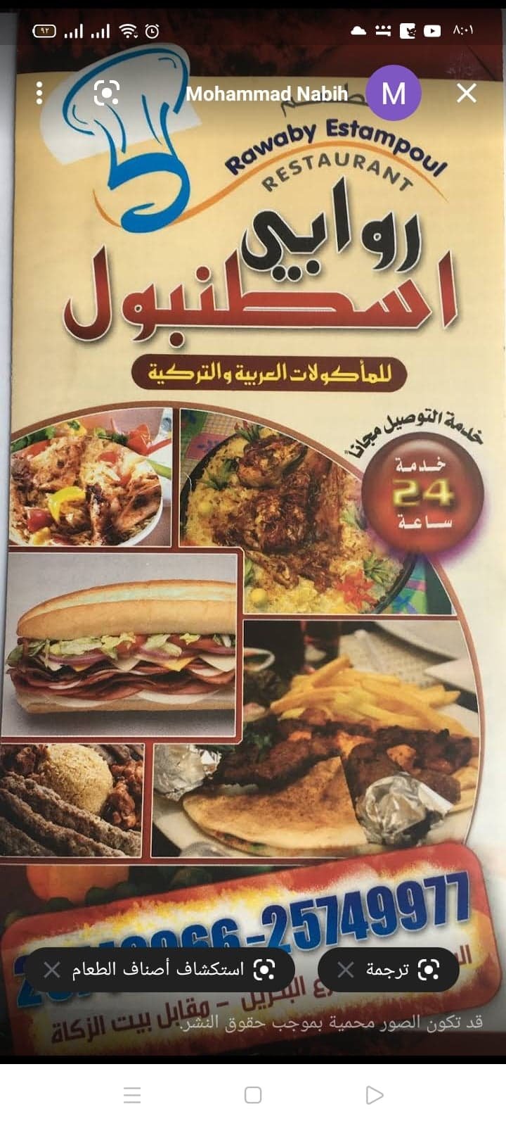 مطعم و مقهى روابي اسطنبول السالمية (الاسعار +المنيو +الموقع)