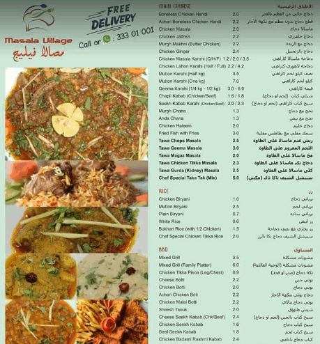 منيو مطعم مصالا فيليج بالبحرين