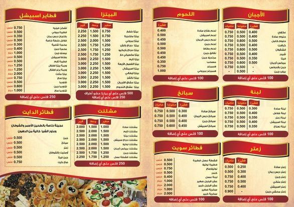 مطعم بيتزا تايم السالمية