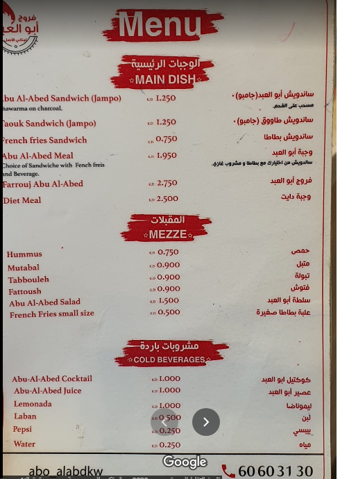 منيو مطعم فروج أبوالعبد السالمية