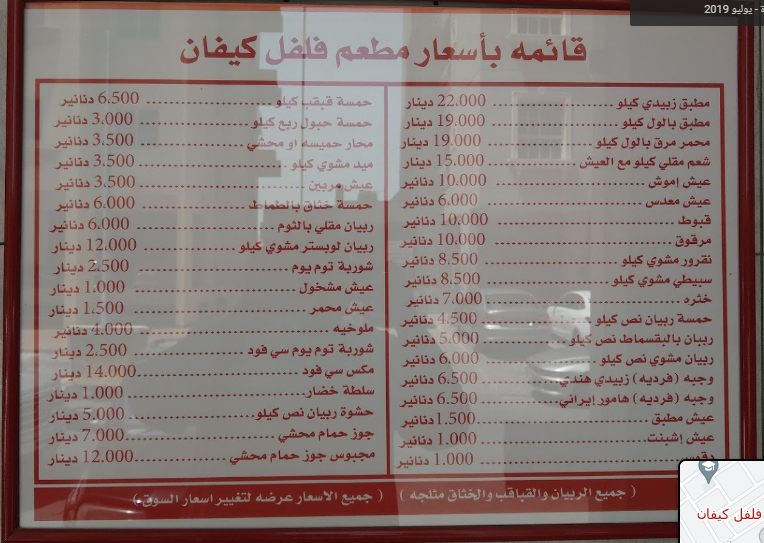 منيو مطعم فلفل كيفان السالمية