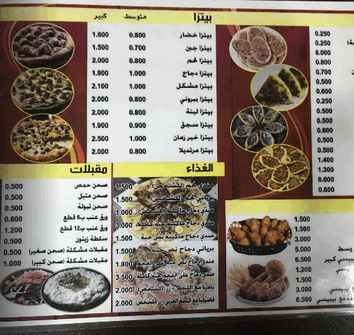 مطعم ومشويات خير زمان منيو
