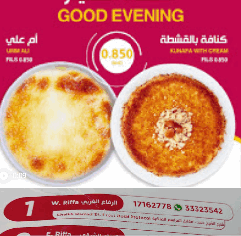منيو مطعم سما الديرة بالمحرق