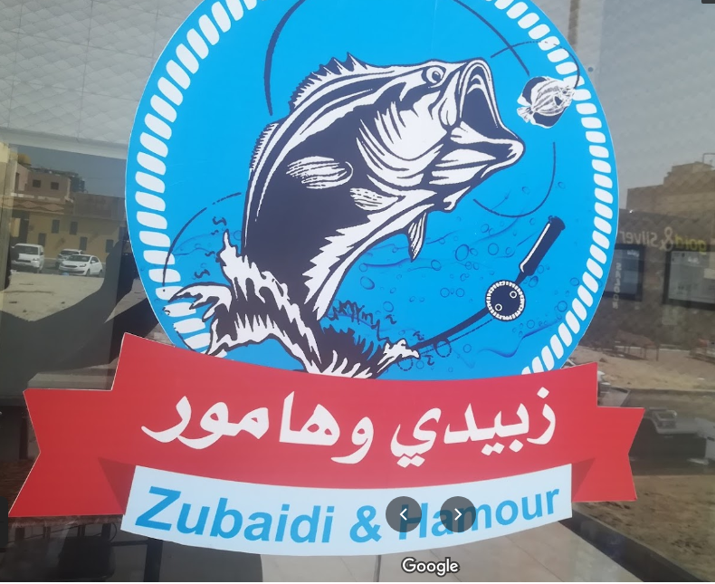 مطعم زبيدي وهامور العارضية (الاسعار +المنيو +الموقع)