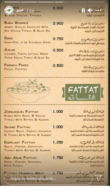 منيو فلافل ابو عرب السالمية