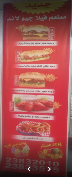 منيو مطعم فيلاجيو لاند الكويت